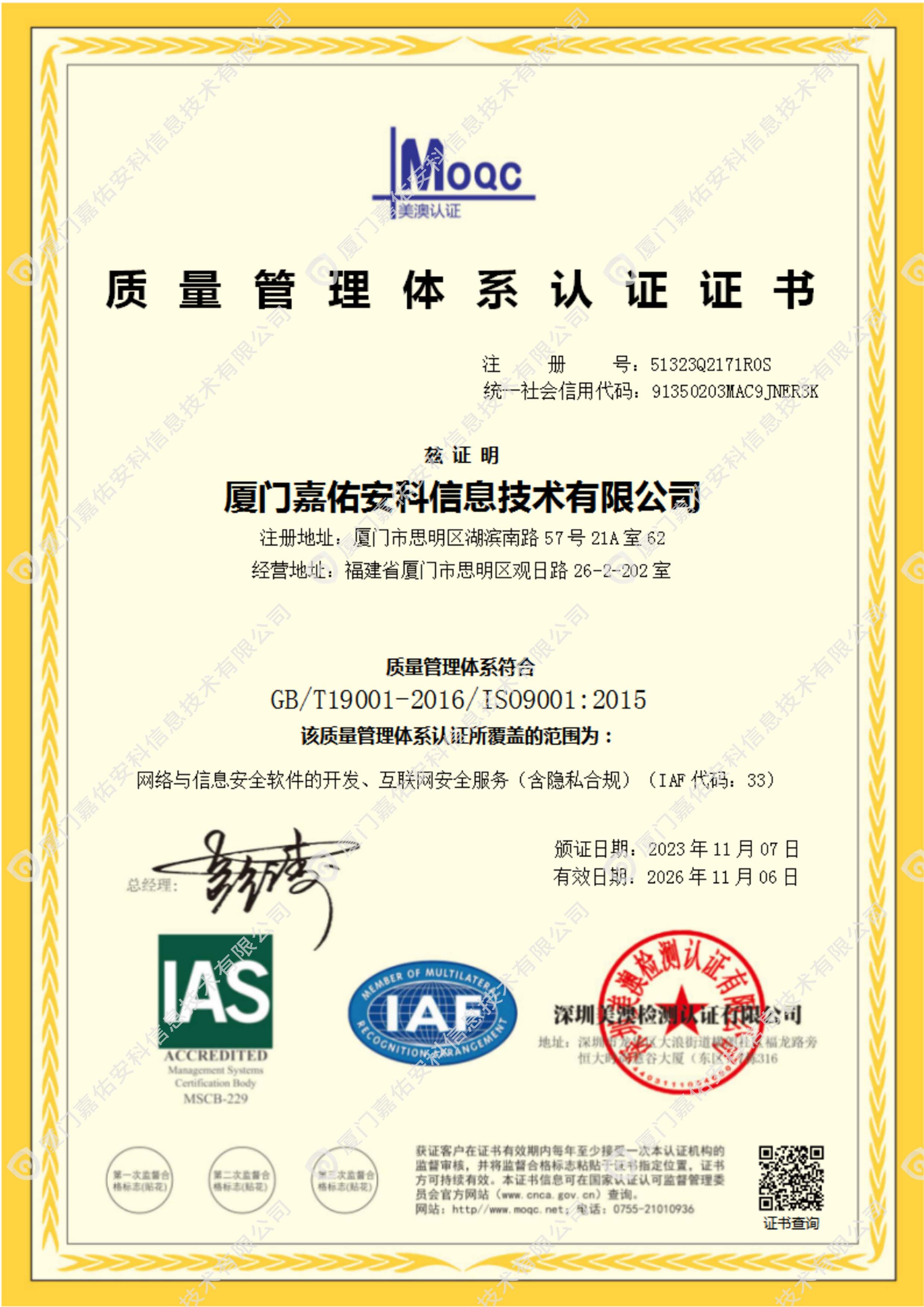 ISO9001质量管理体系认证证书